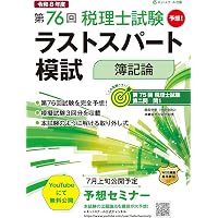 2026年度版 税理士 8 財務諸表論 理論問題集 基礎編【解答用紙DL